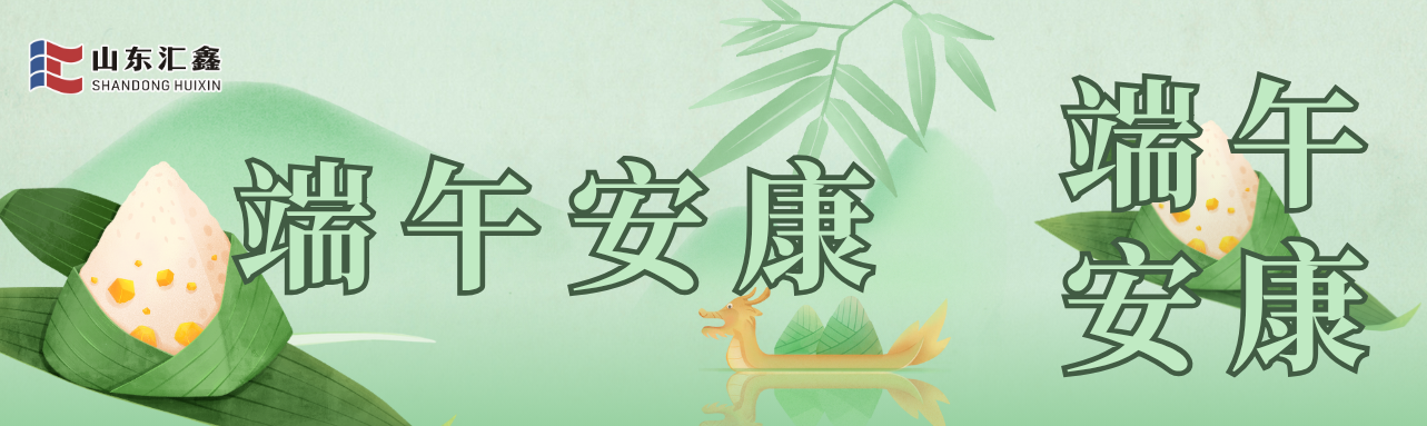 愿福常伴，端午安康！